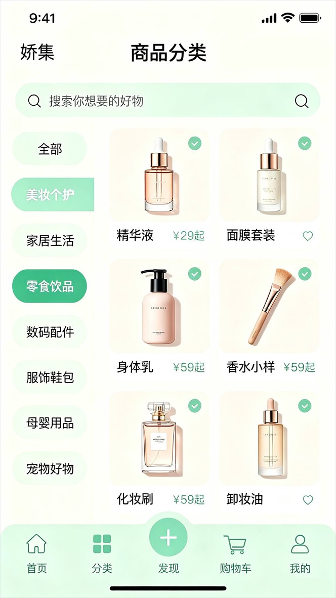 娇集 App 商品分类页：全品类分区导航