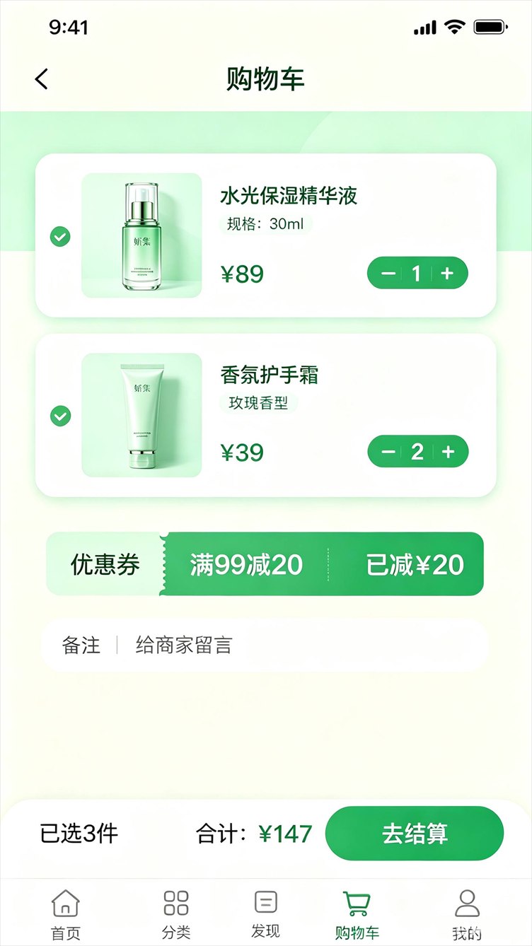 娇集 App 购物车：增减数量、勾选结算与批量管理