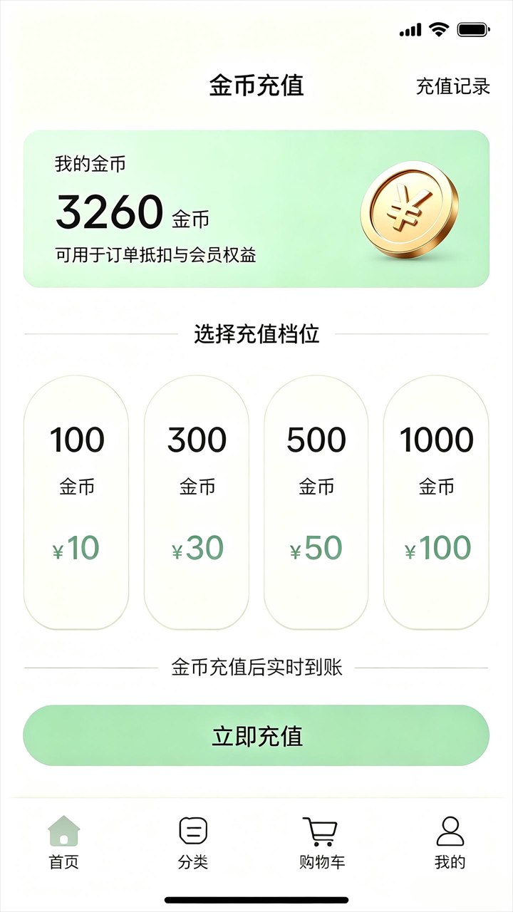 娇集 App 金币充值页：多档梯度充值与金币余额